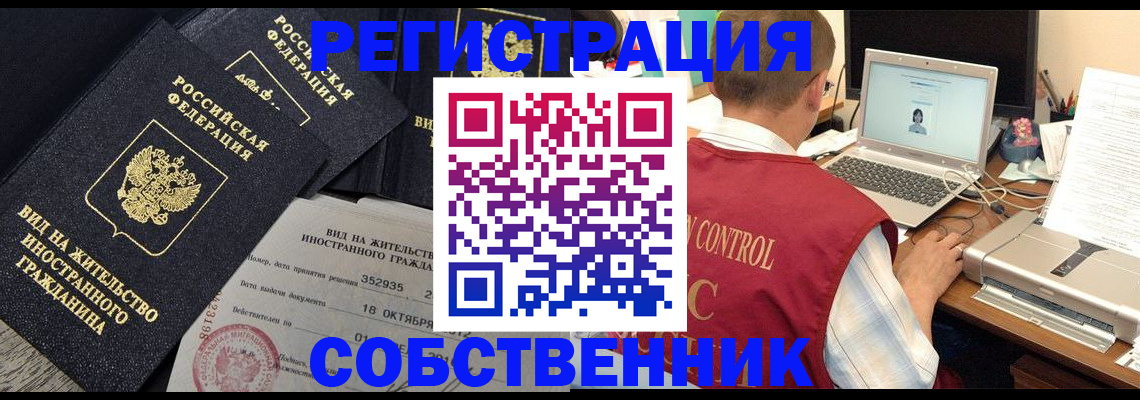 прописка от собственника в Нальчике