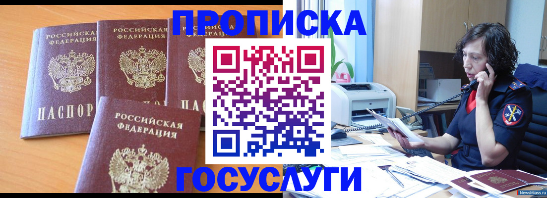 прописка штамп в Нальчике