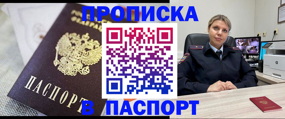 прописка ребенка в Нальчике