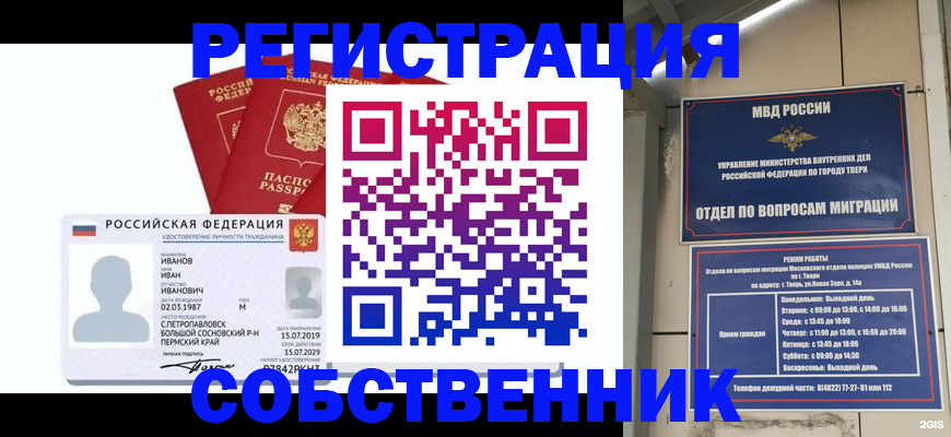 временная регистрация гарантия в Нальчике